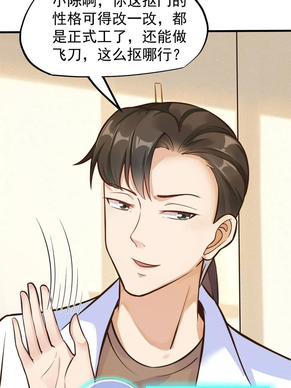 37 挽留陈沧 第47页