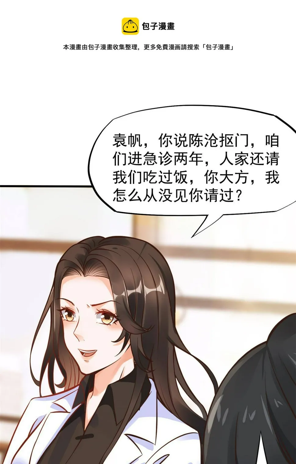 37 挽留陈沧 第49页