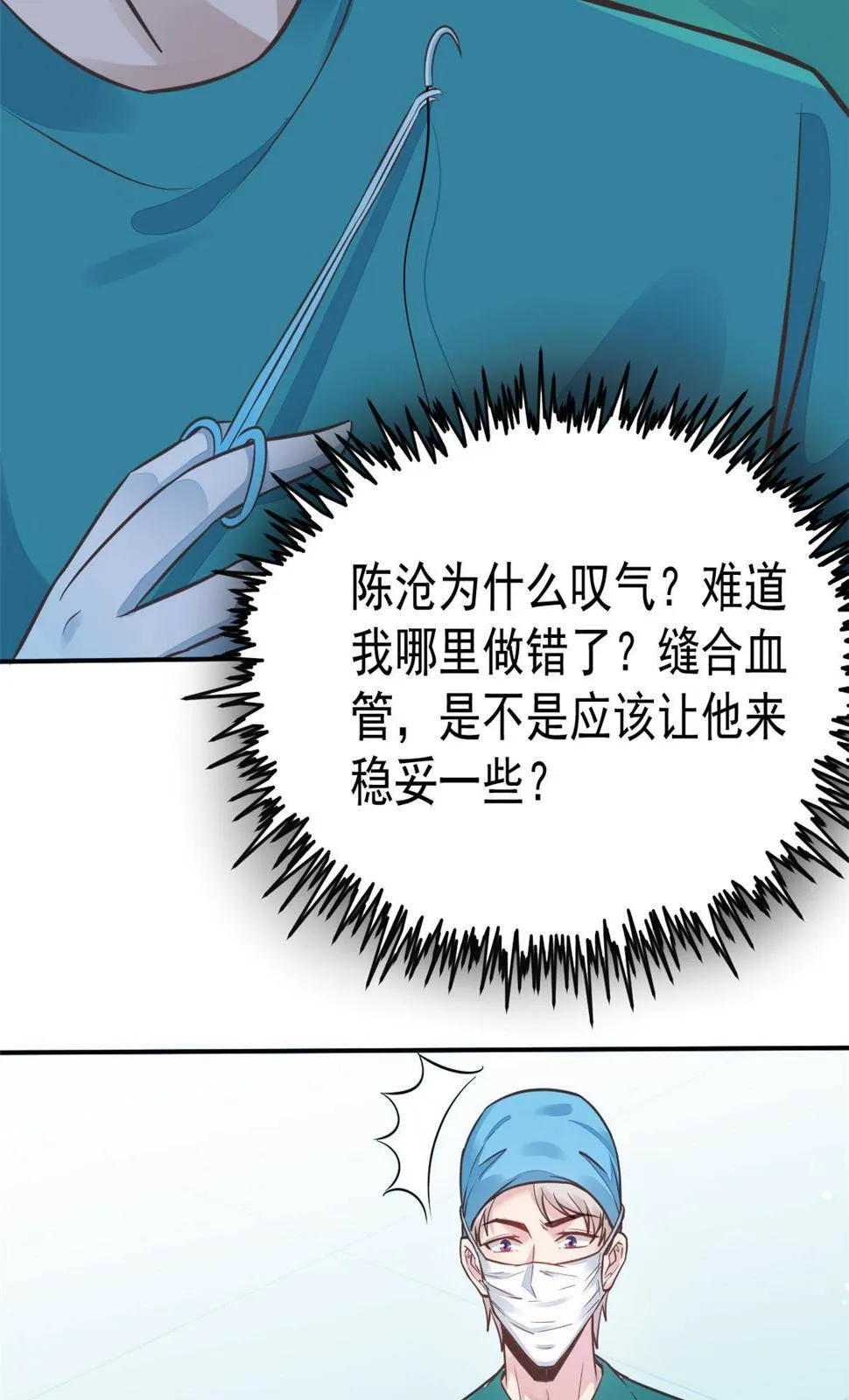 36 美女医生的暗示 第7页