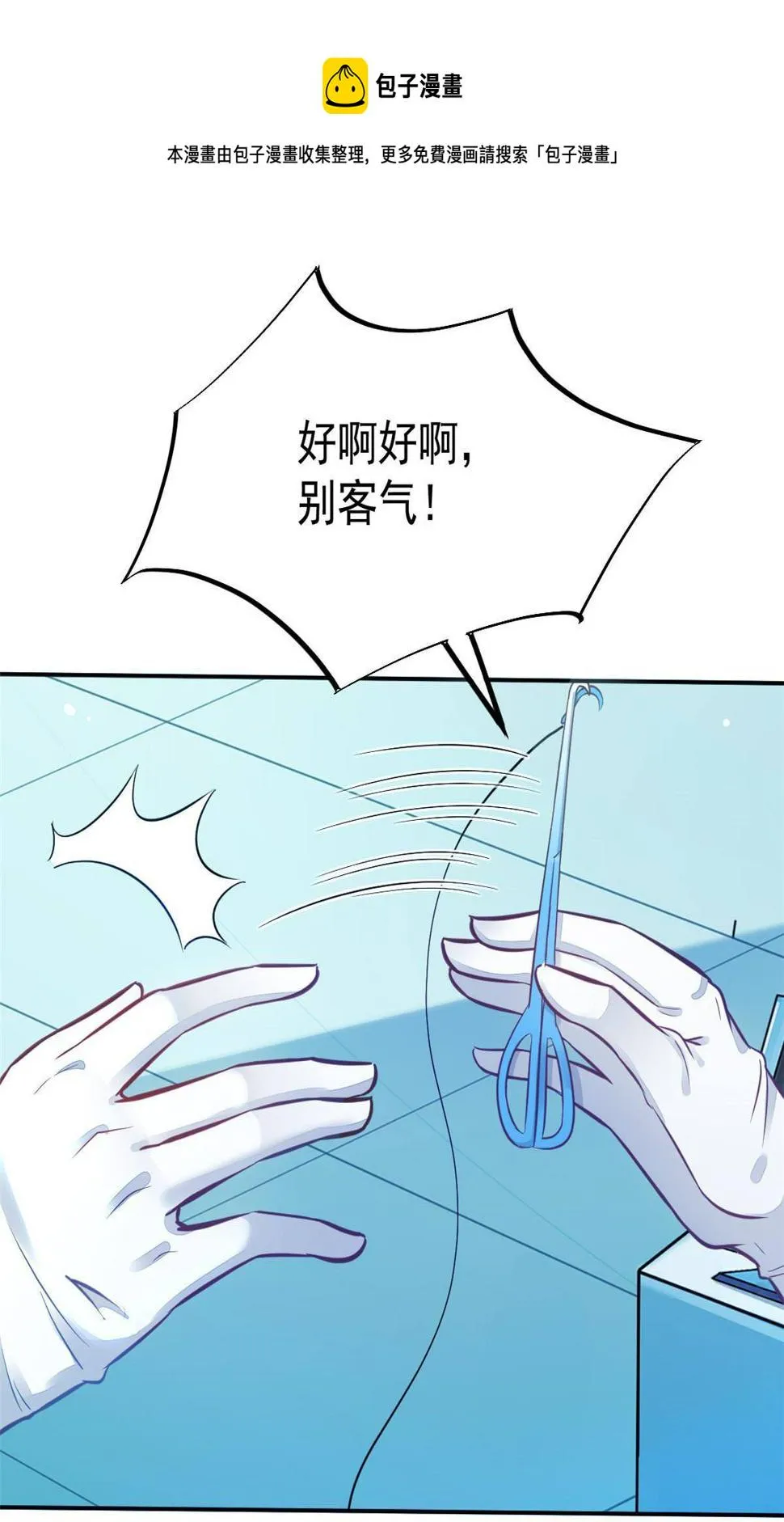36 美女医生的暗示 第9页