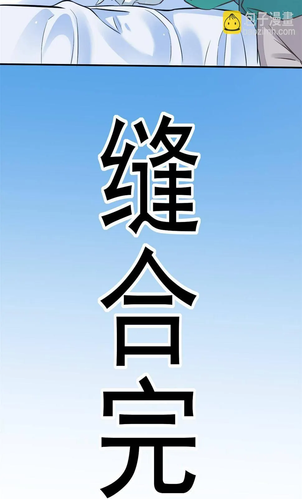 36 美女医生的暗示 第11页
