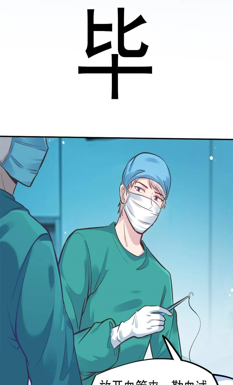 36 美女医生的暗示 第12页