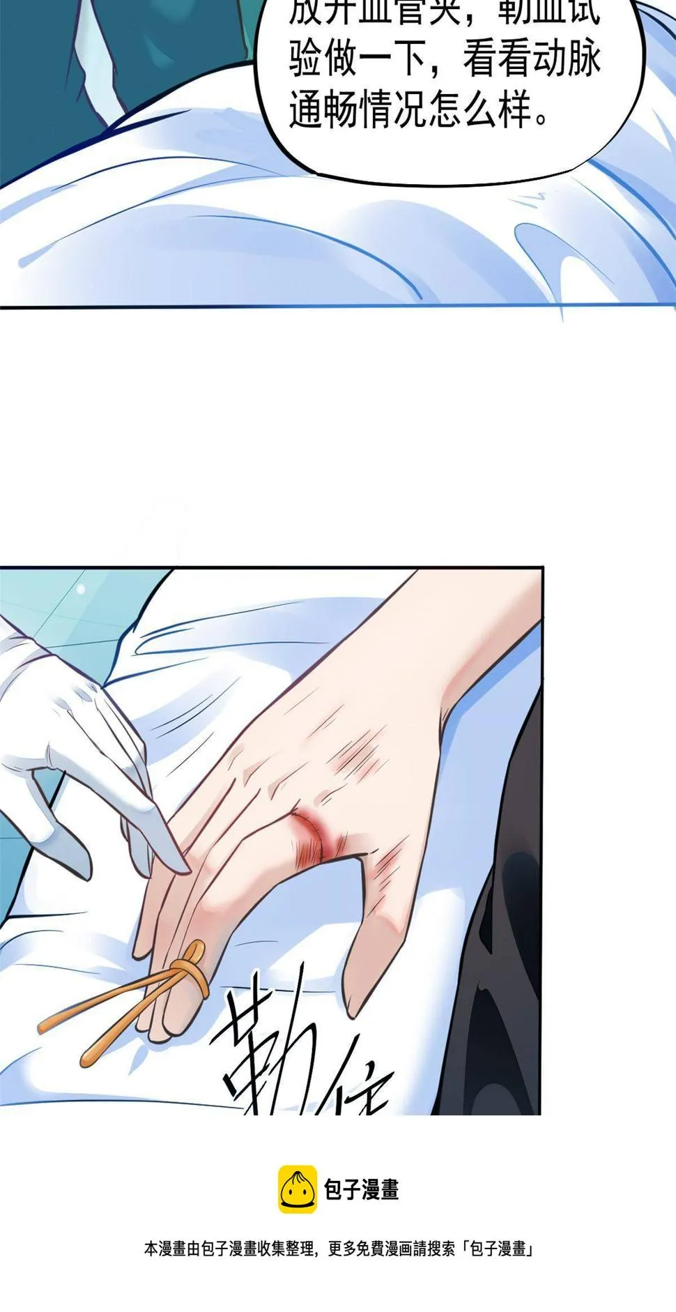 36 美女医生的暗示 第13页