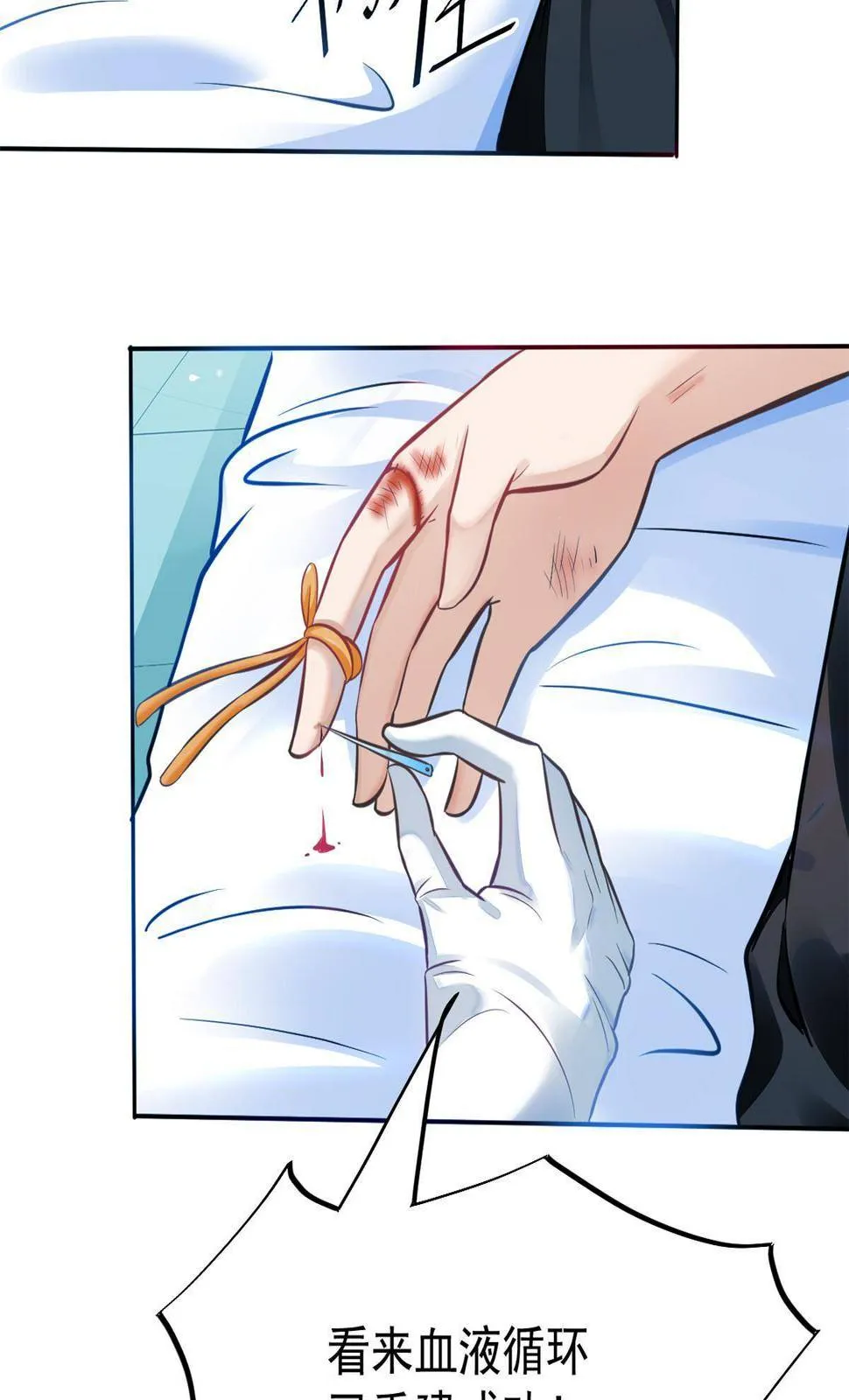 36 美女医生的暗示 第14页