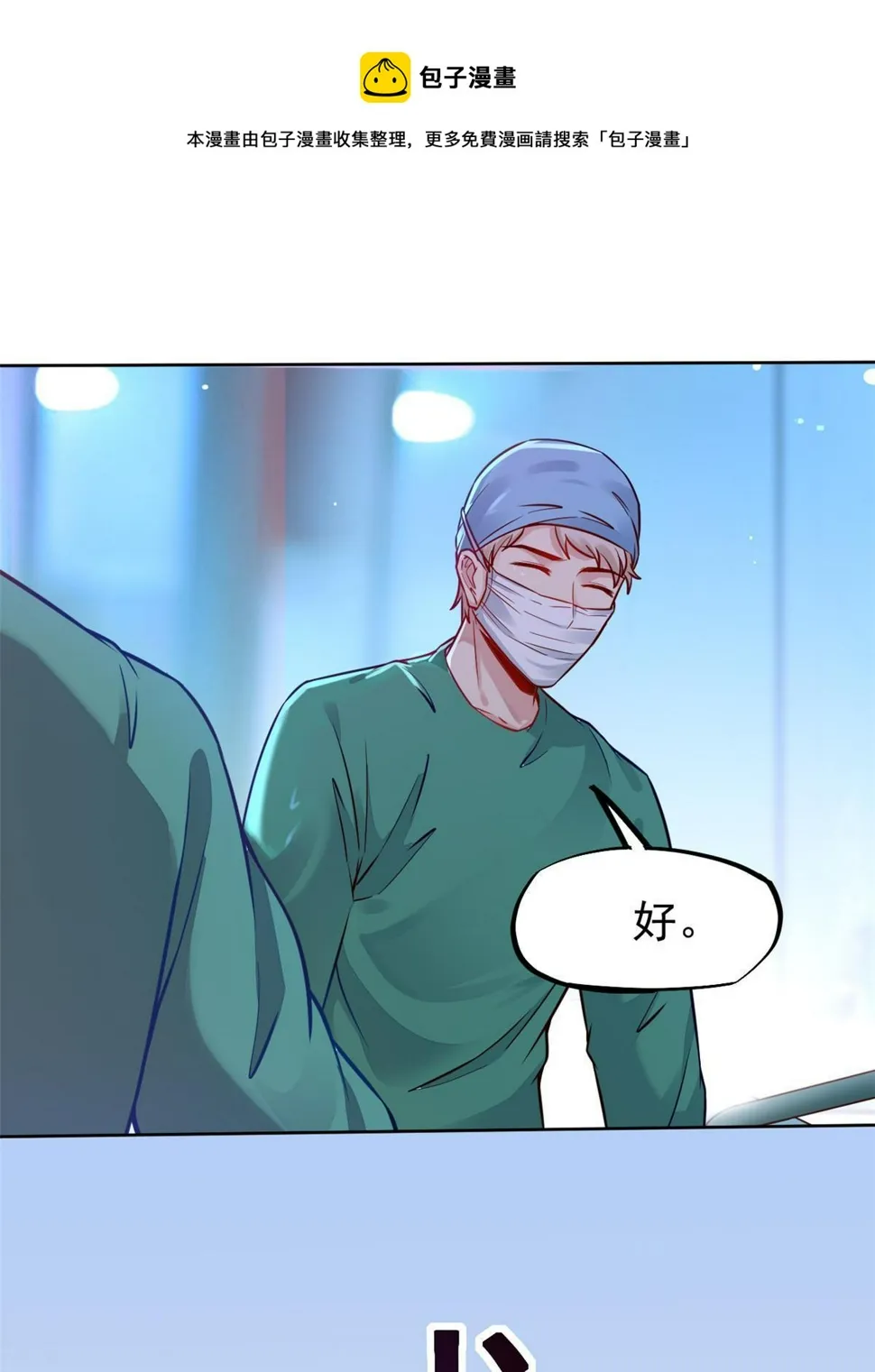 36 美女医生的暗示 第17页