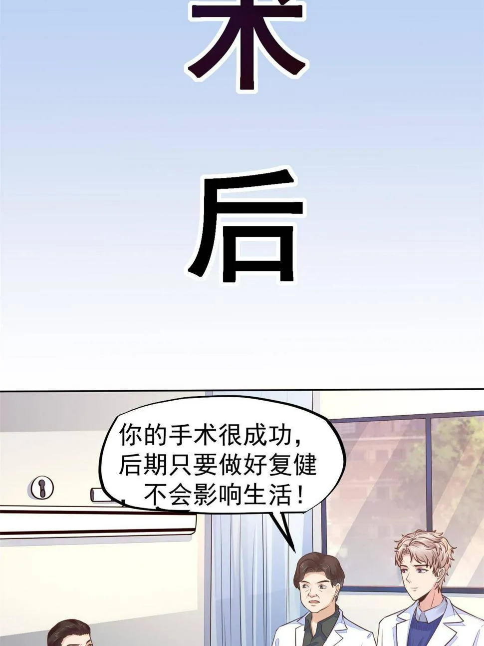 36 美女医生的暗示 第18页