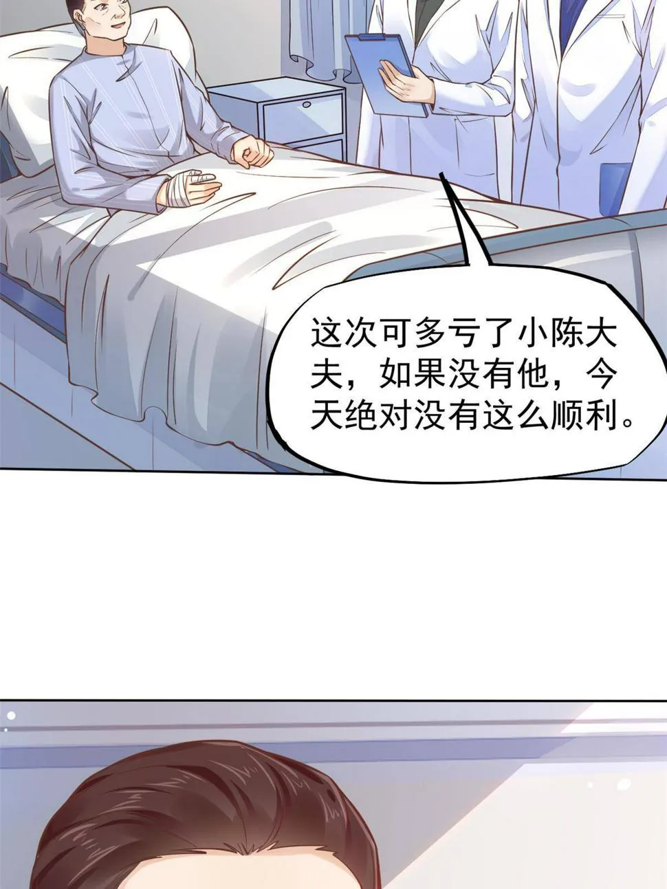 36 美女医生的暗示 第19页