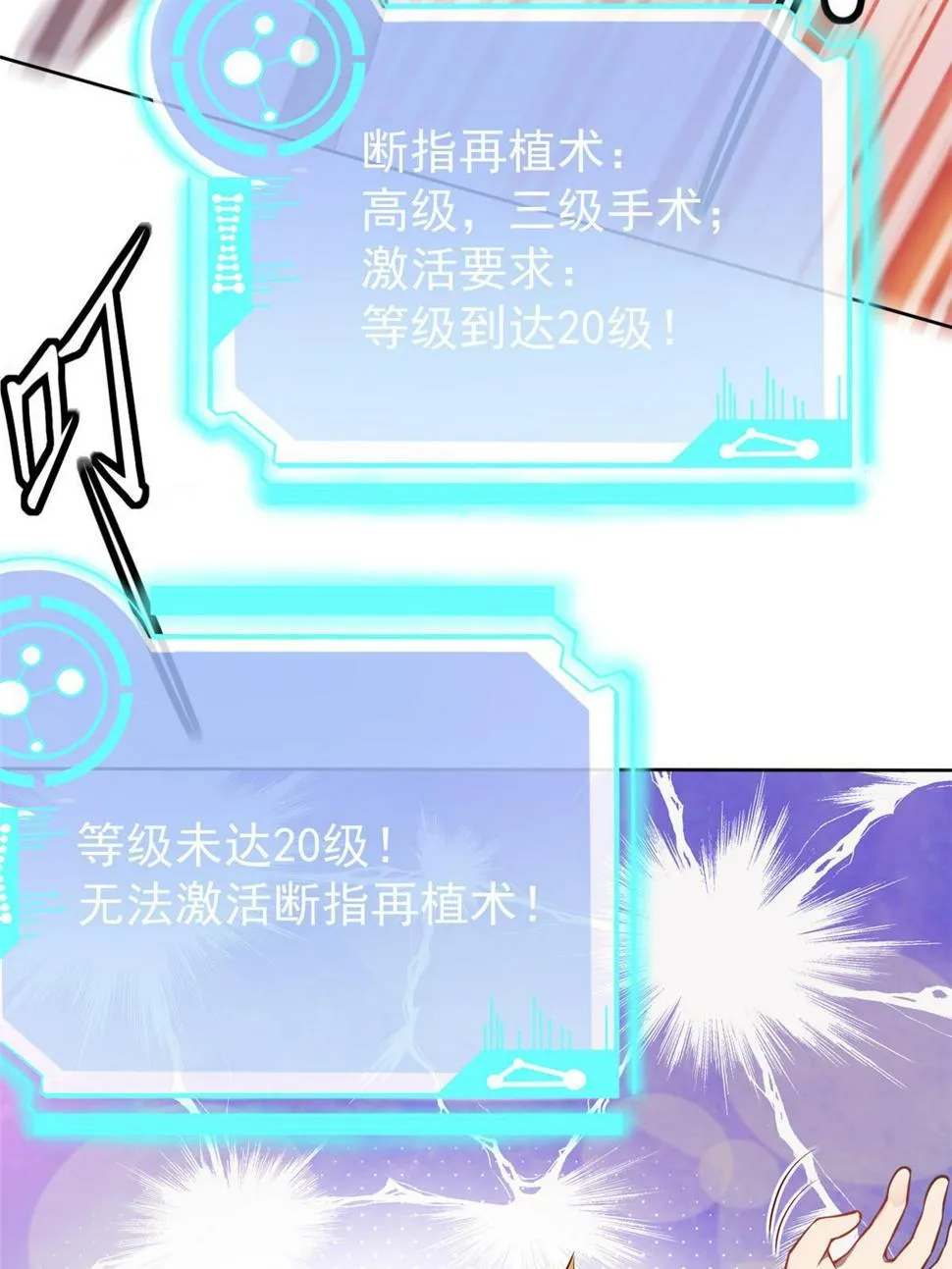 36 美女医生的暗示 第26页