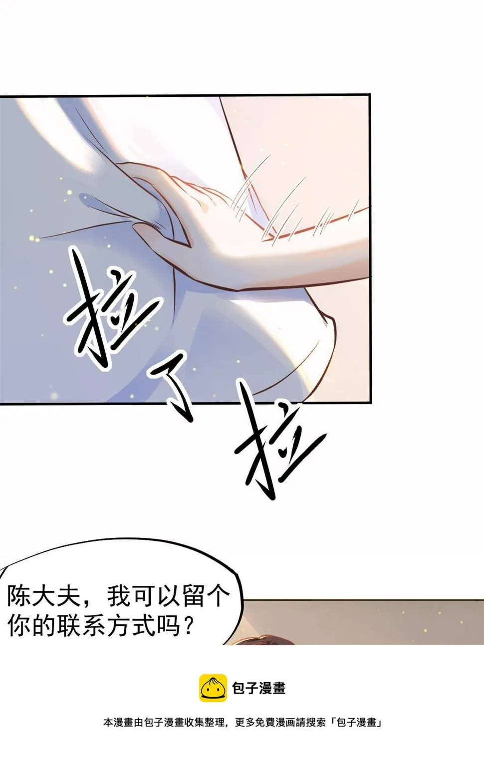36 美女医生的暗示 第29页