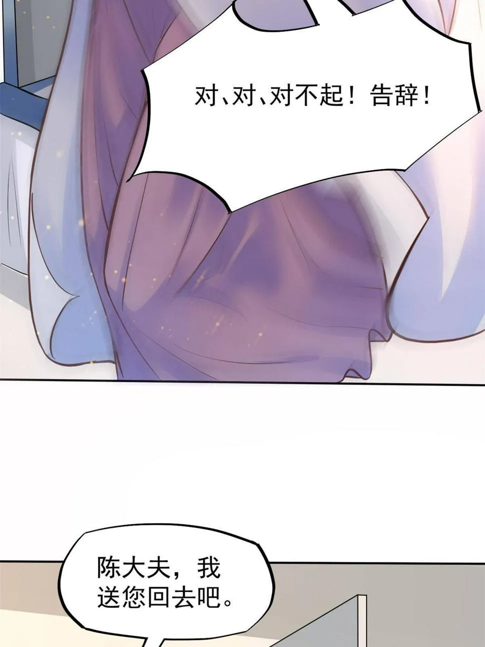 36 美女医生的暗示 第35页