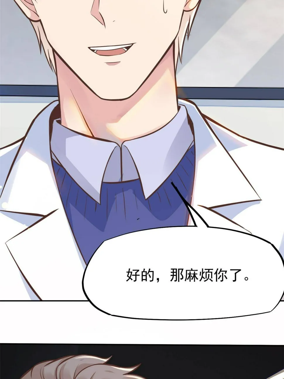 36 美女医生的暗示 第38页