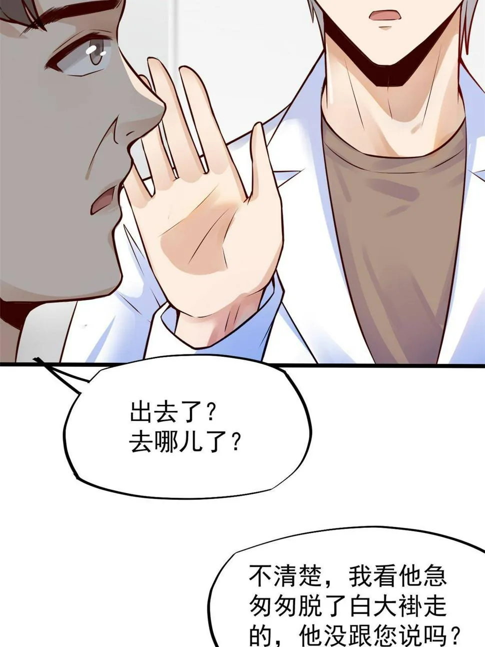 36 美女医生的暗示 第48页