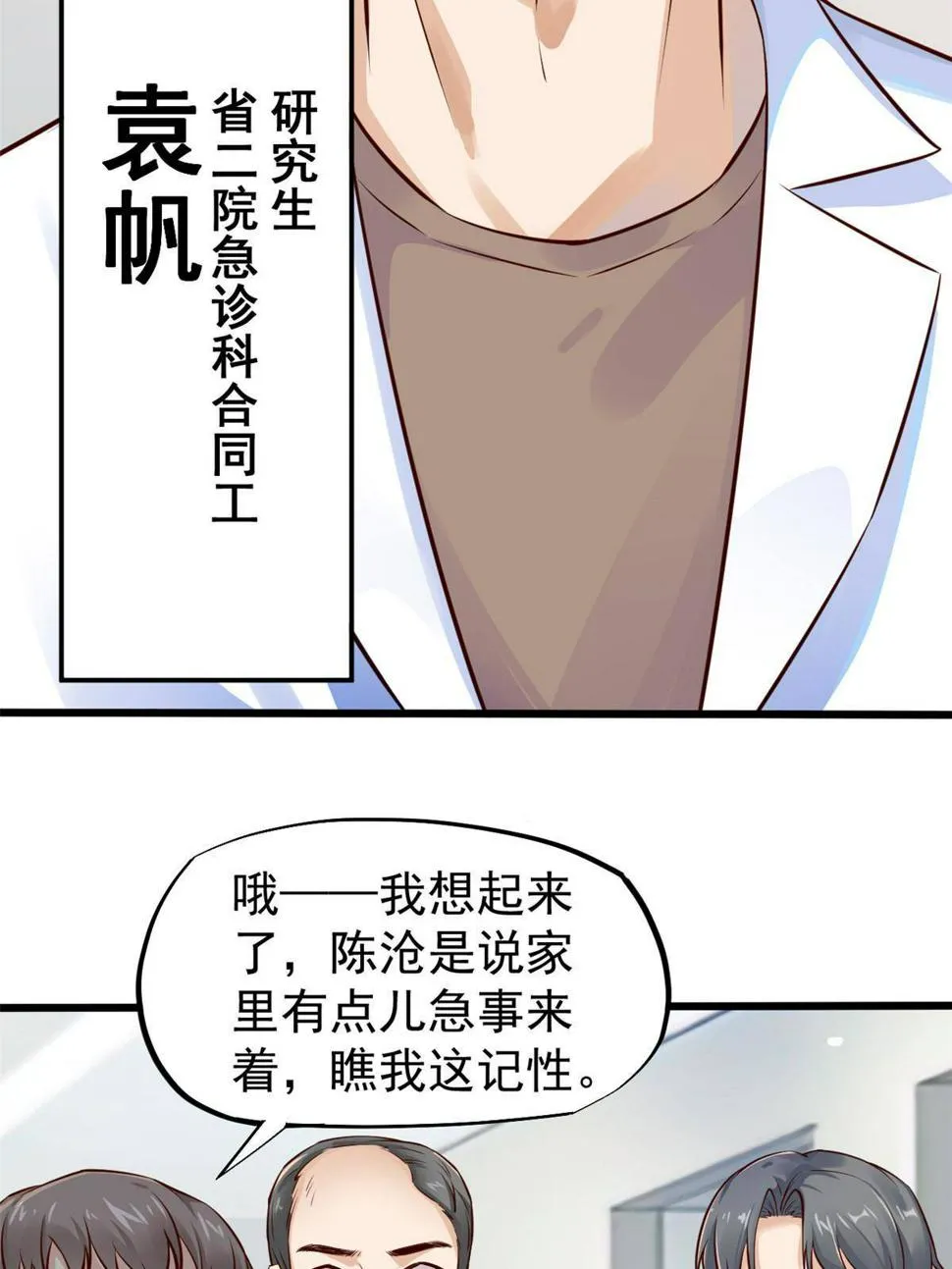 36 美女医生的暗示 第50页