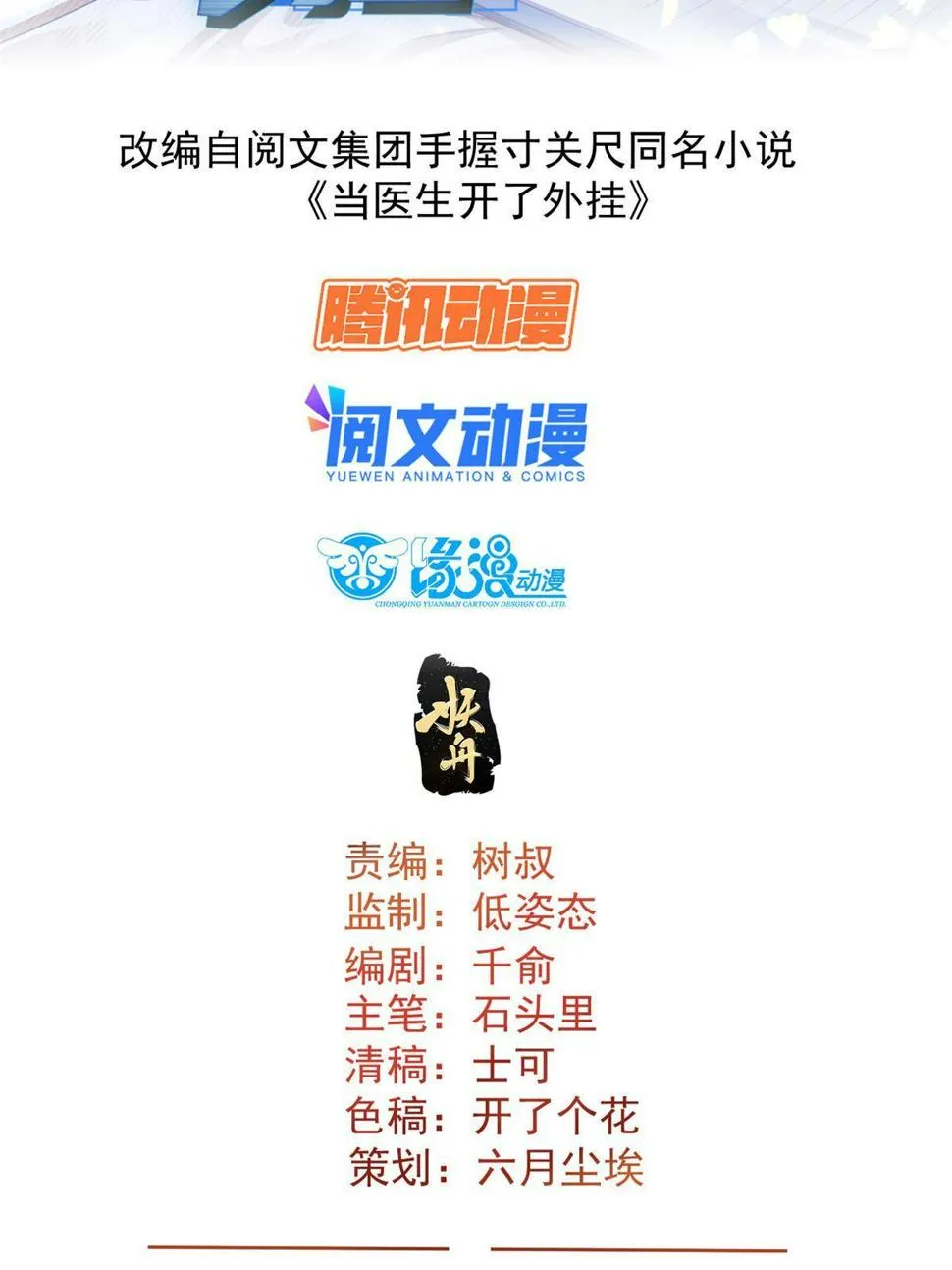 35 第一个三级手术 第2页