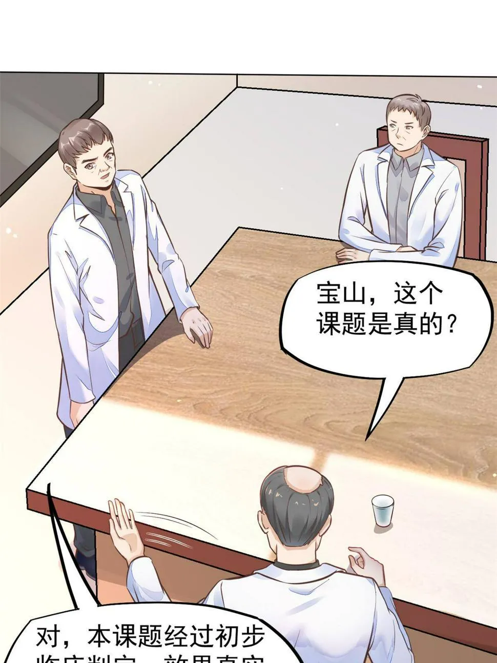 35 第一个三级手术 第4页