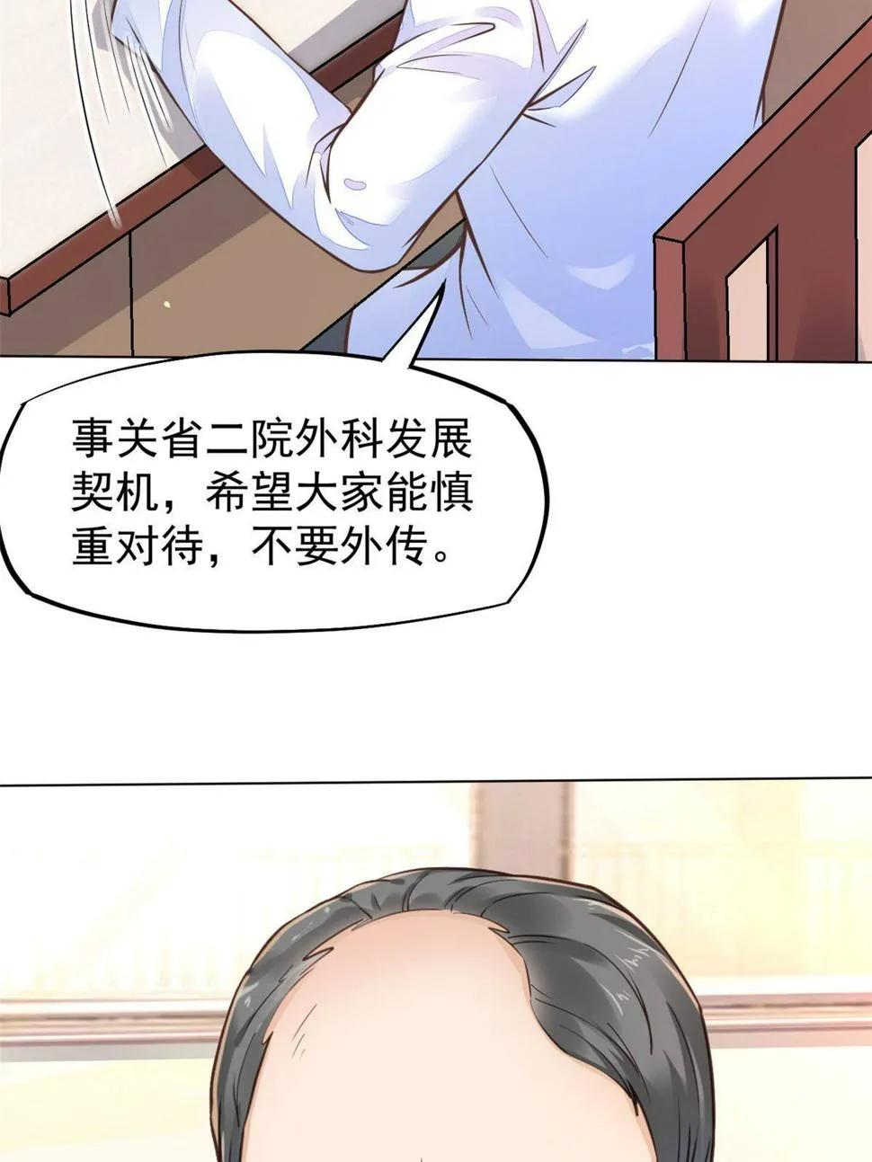 35 第一个三级手术 第8页