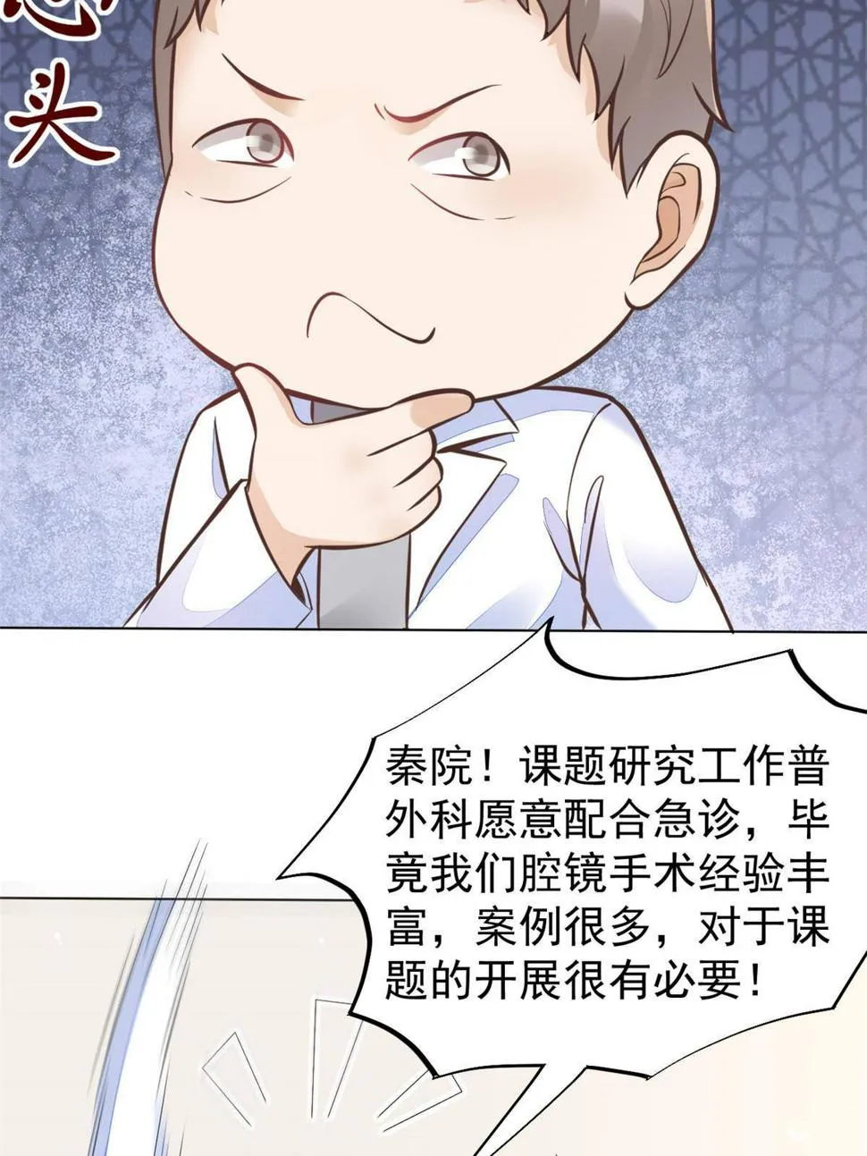 35 第一个三级手术 第12页