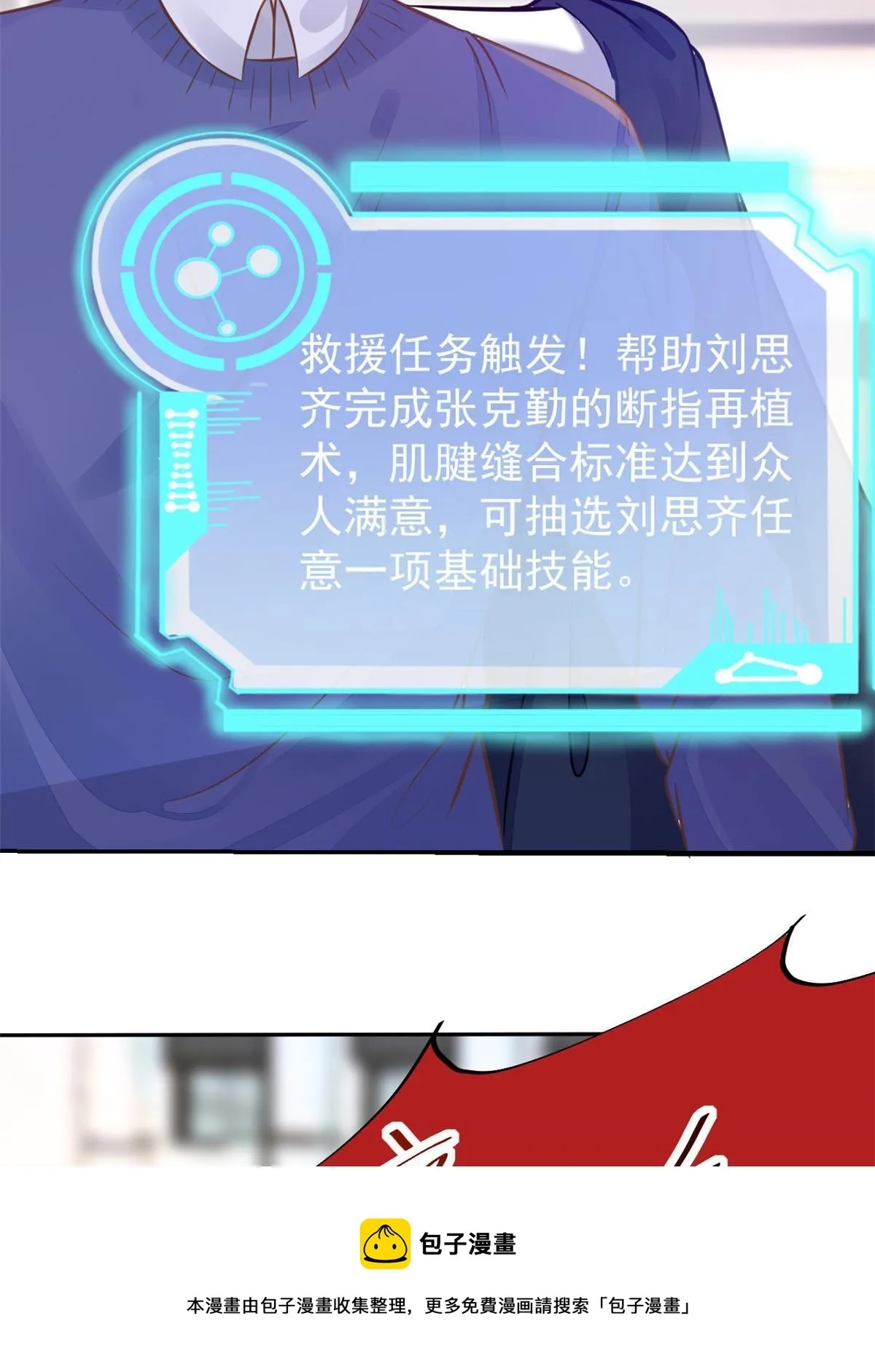 35 第一个三级手术 第25页