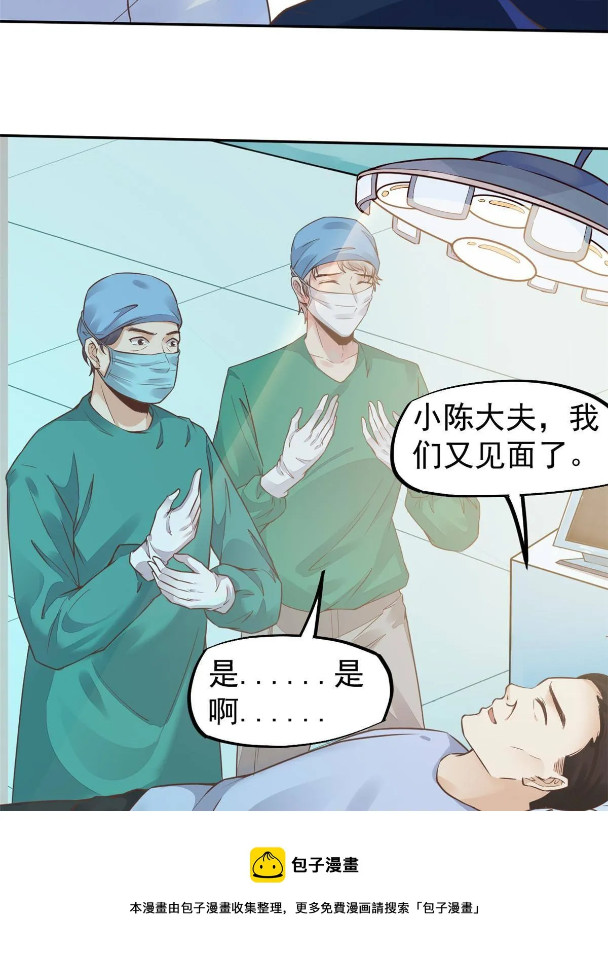 35 第一个三级手术 第37页