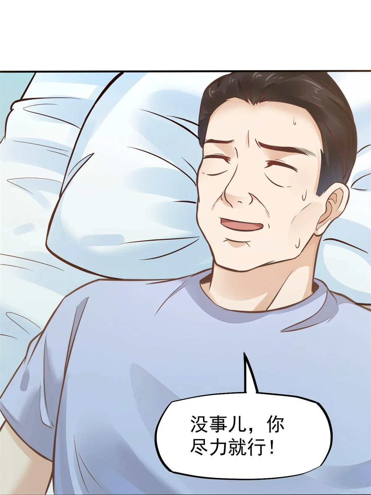 35 第一个三级手术 第44页