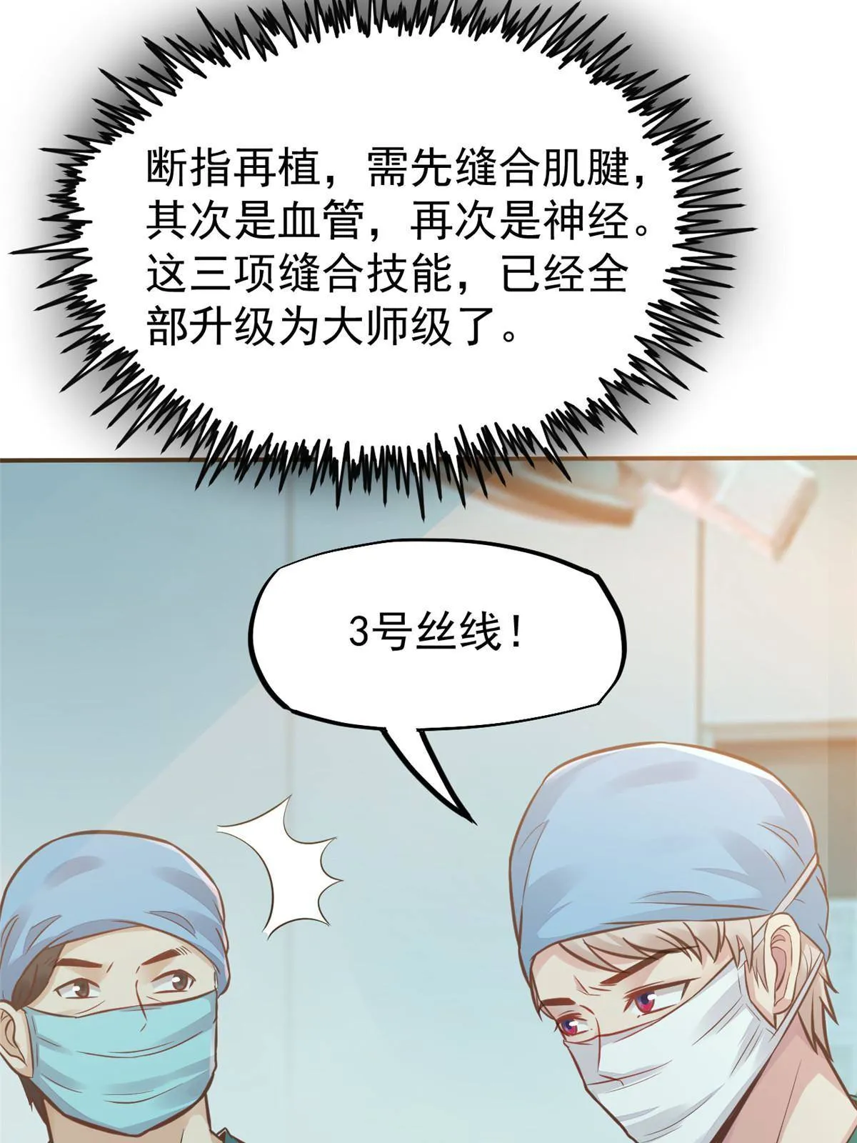 35 第一个三级手术 第47页