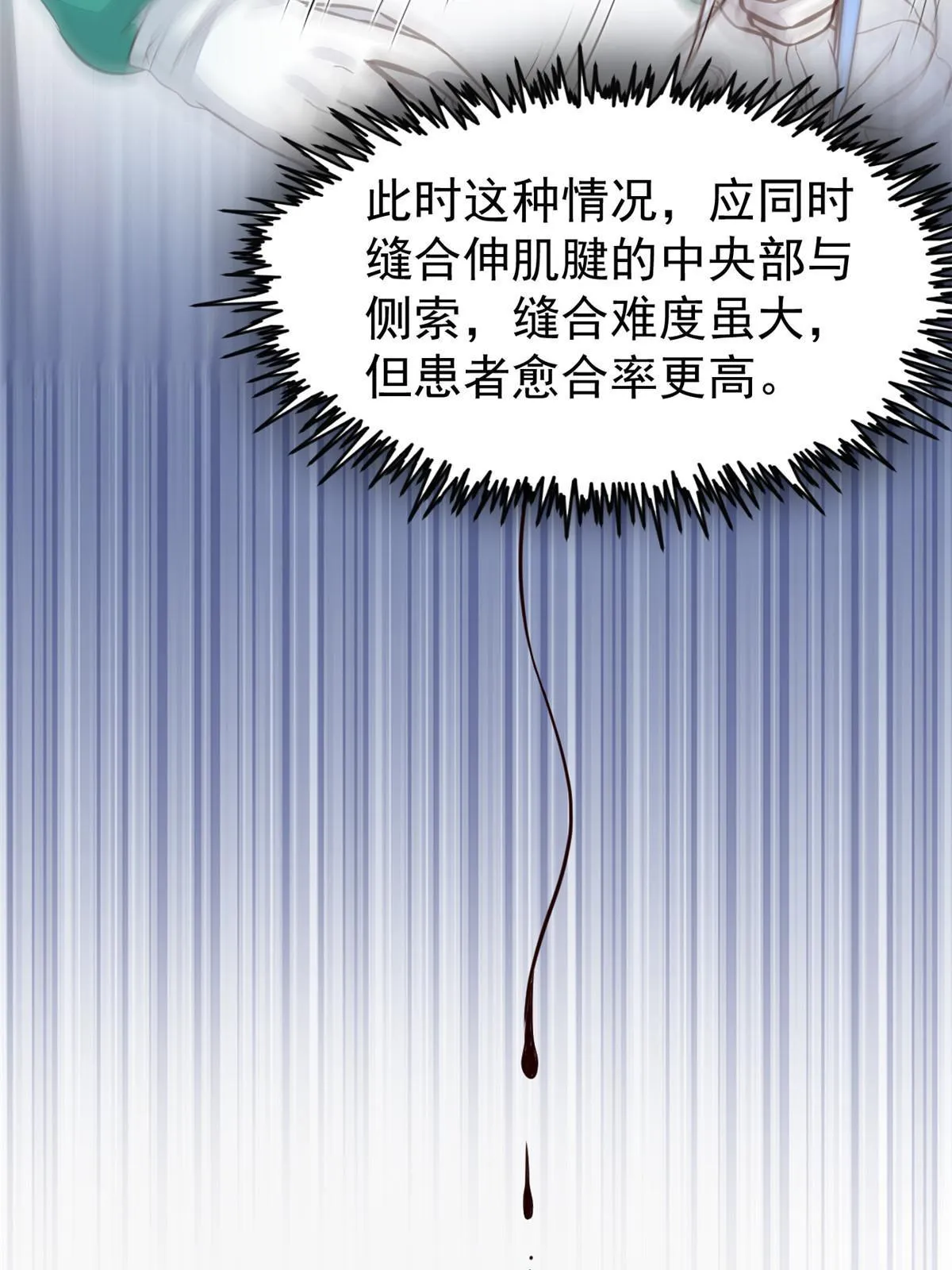 35 第一个三级手术 第52页