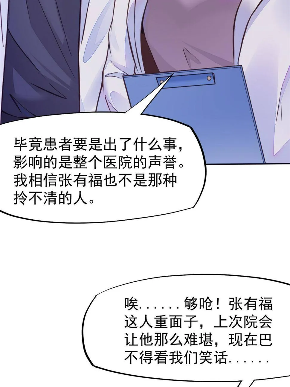 34 陈氏术式 第12页