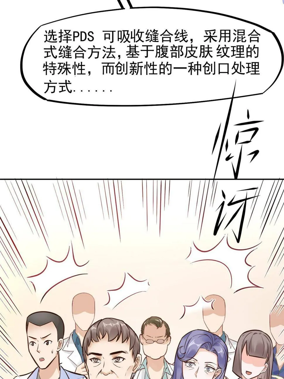 34 陈氏术式 第40页