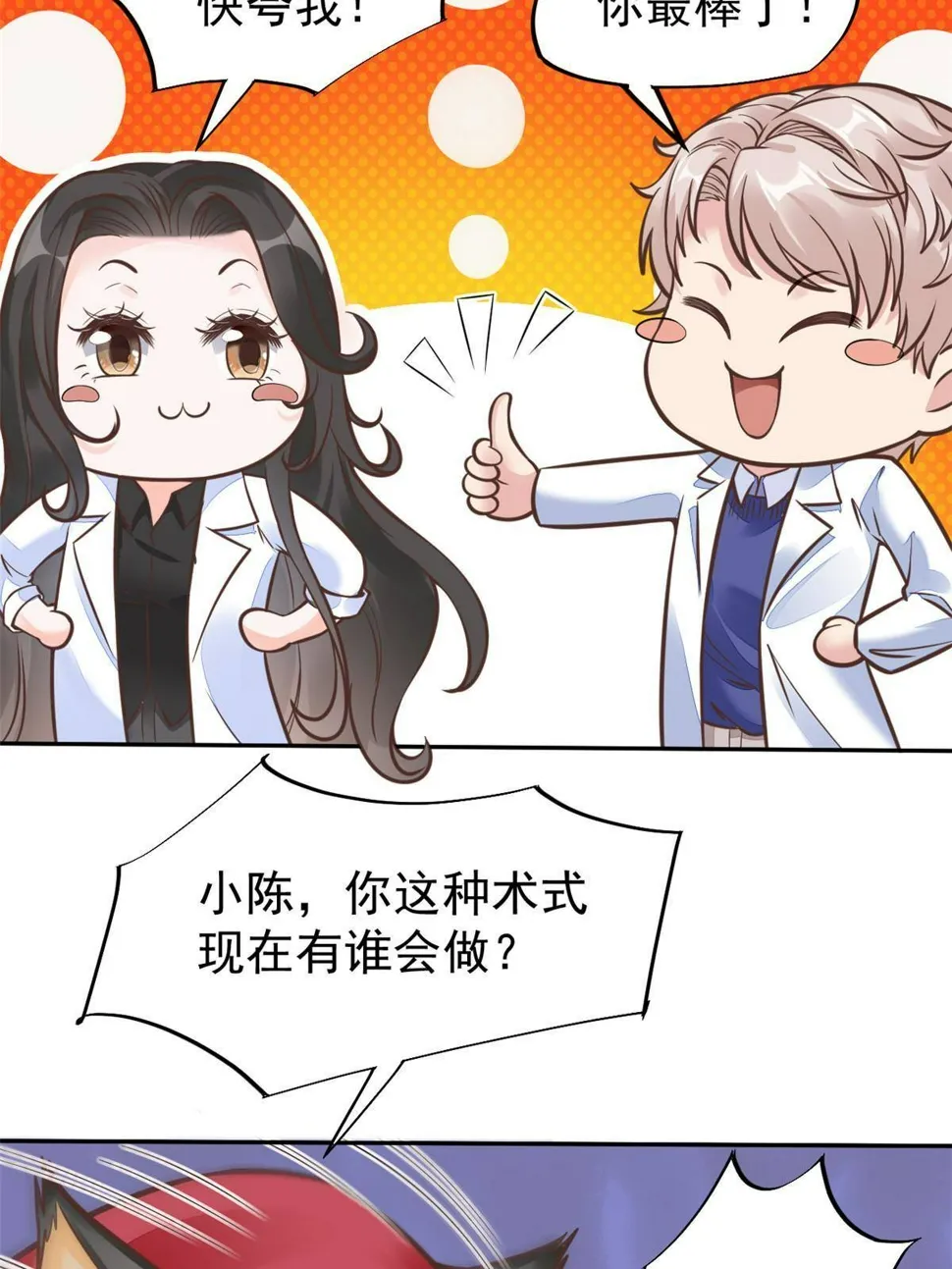 34 陈氏术式 第46页
