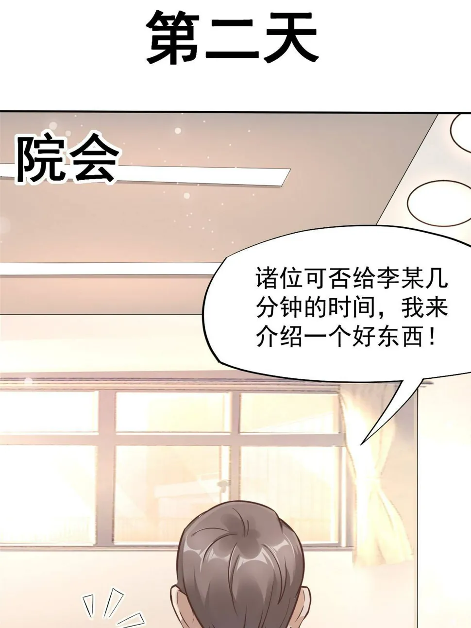 34 陈氏术式 第51页