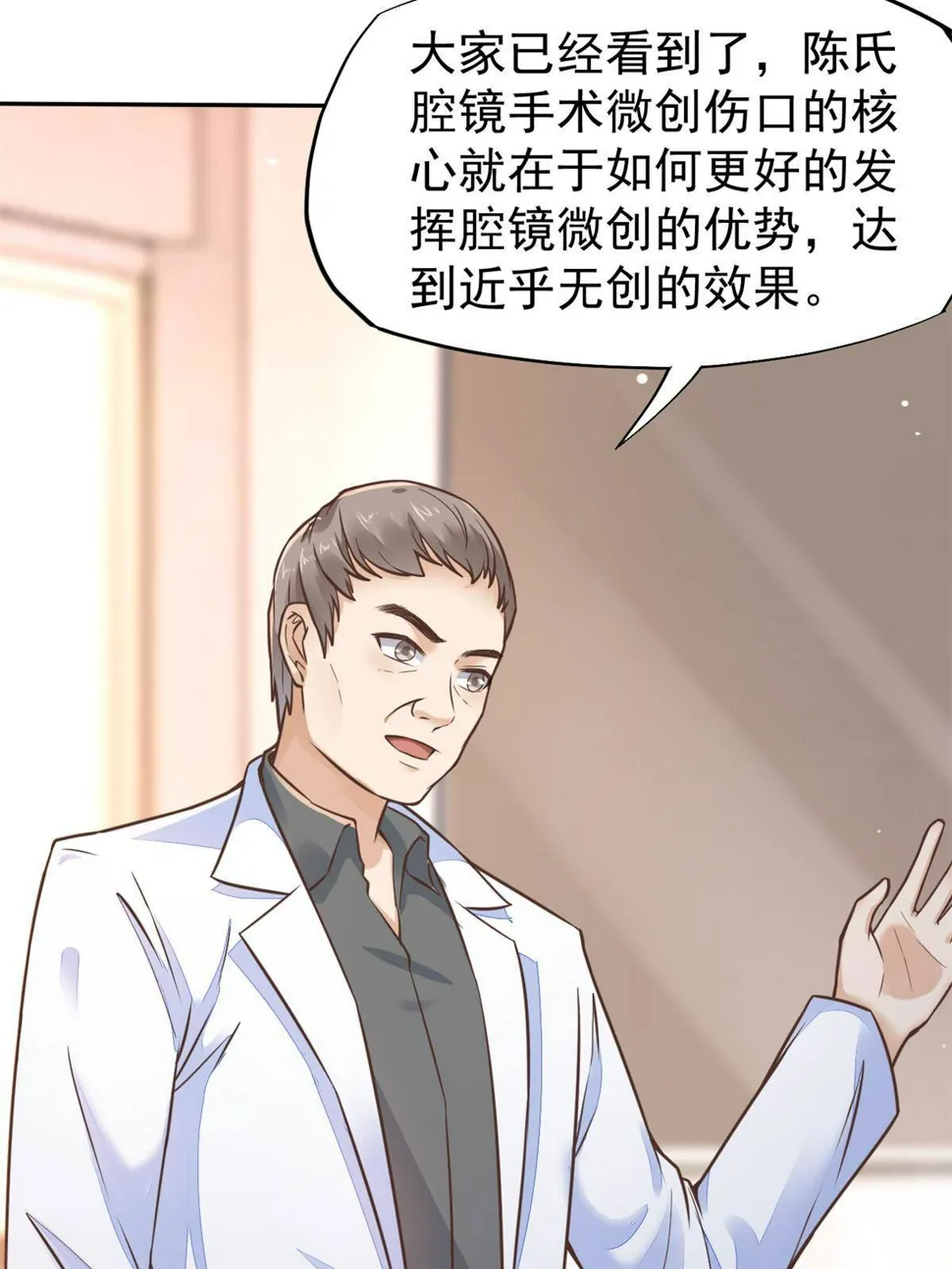 34 陈氏术式 第54页