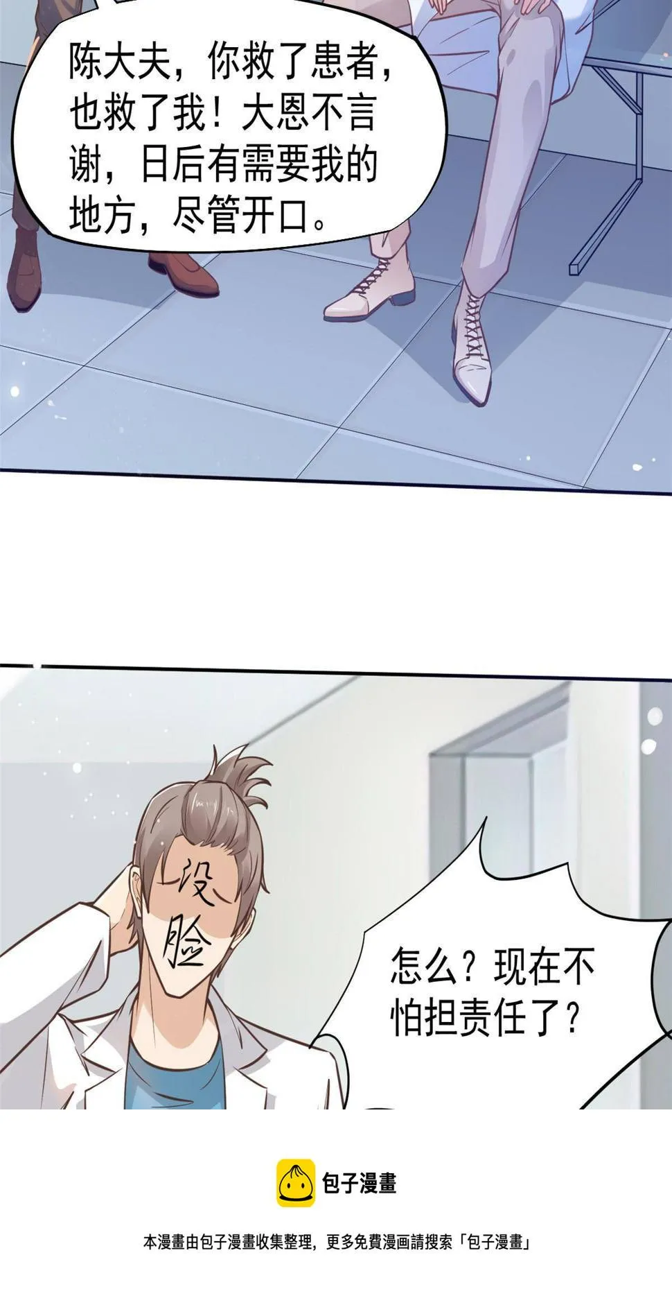 33 丢人现眼 第5页