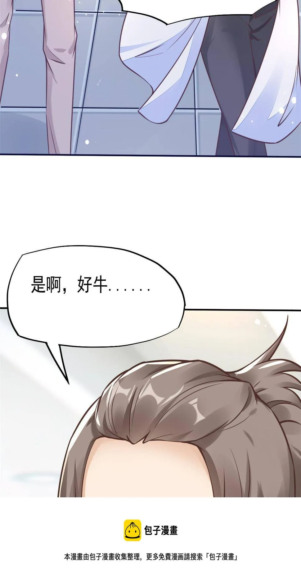 33 丢人现眼 第9页