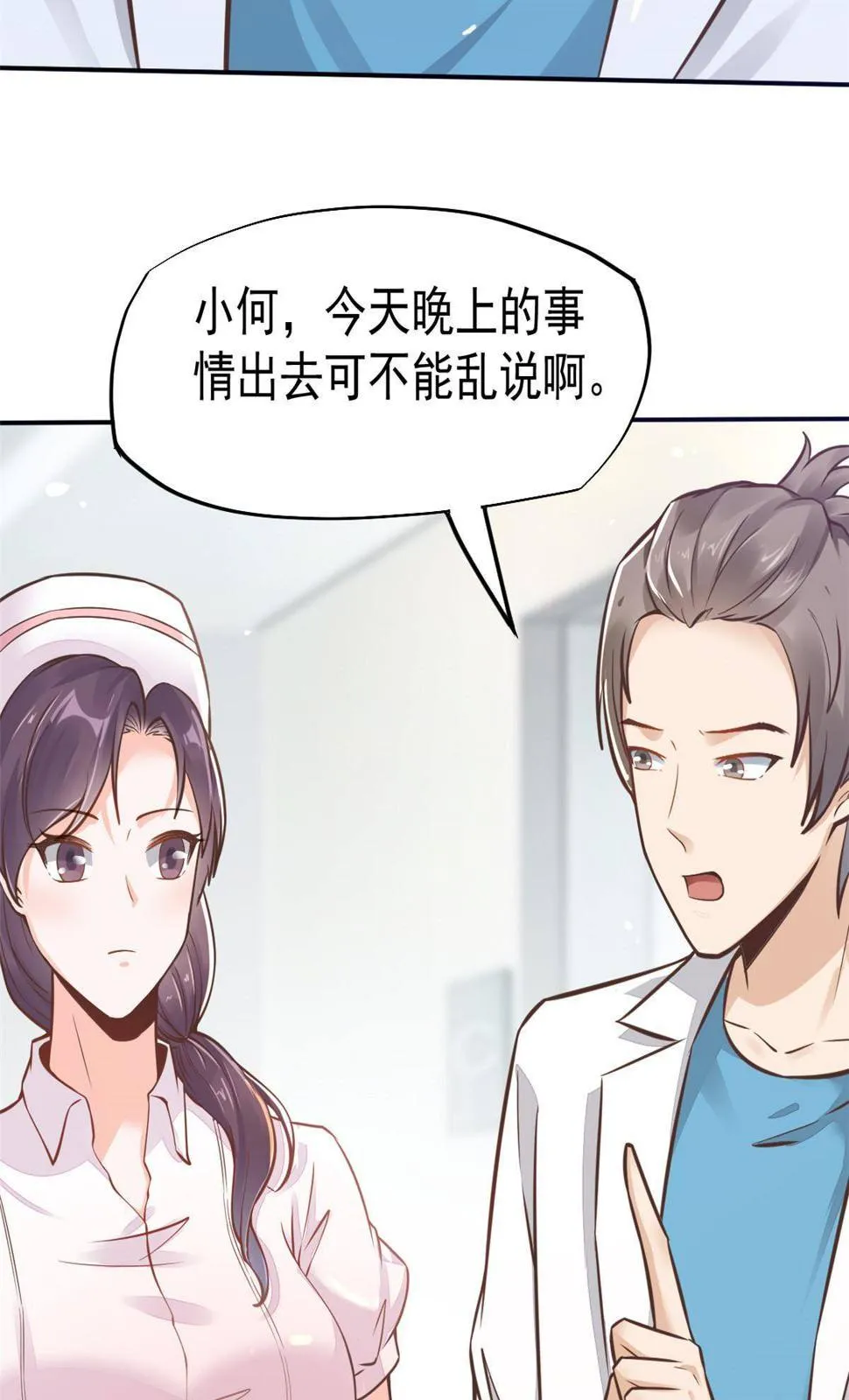 33 丢人现眼 第11页