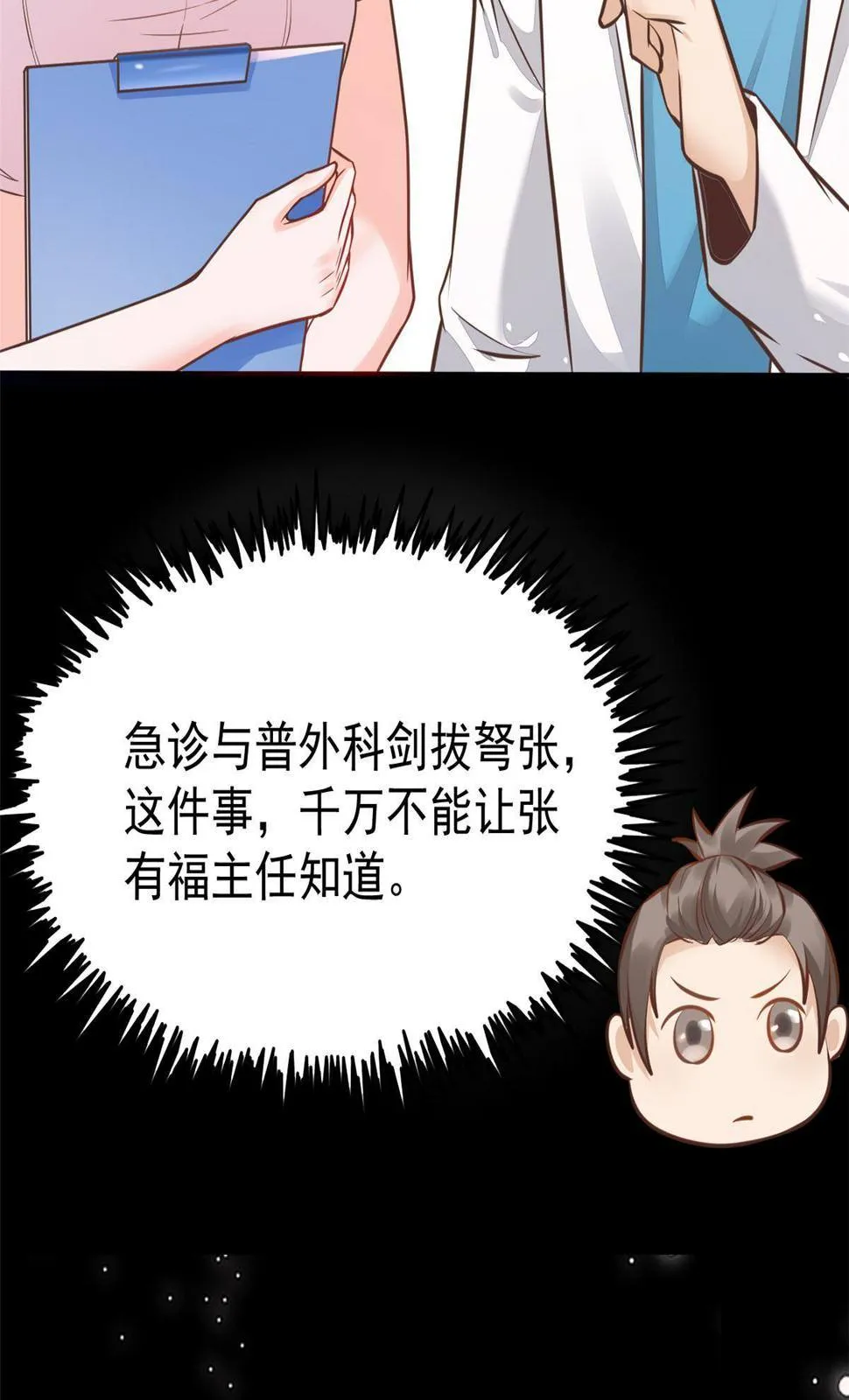 33 丢人现眼 第12页
