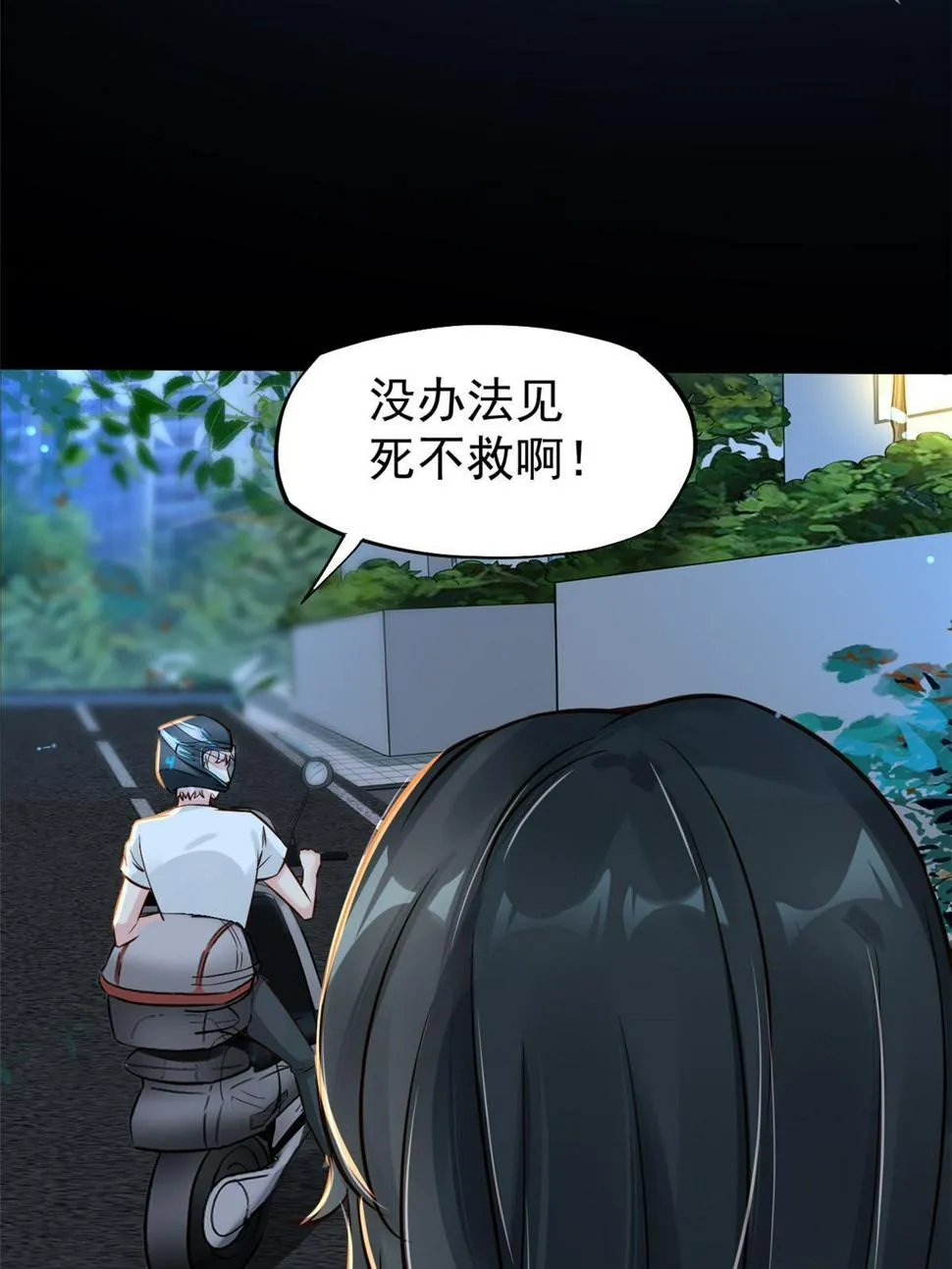 33 丢人现眼 第28页