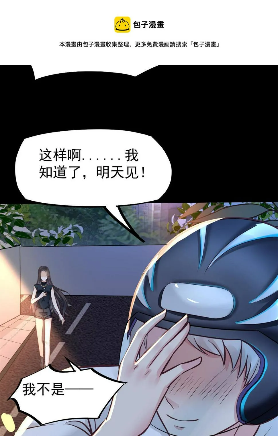 33 丢人现眼 第33页