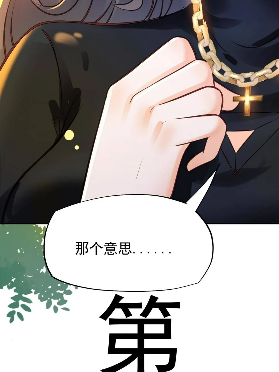 33 丢人现眼 第36页