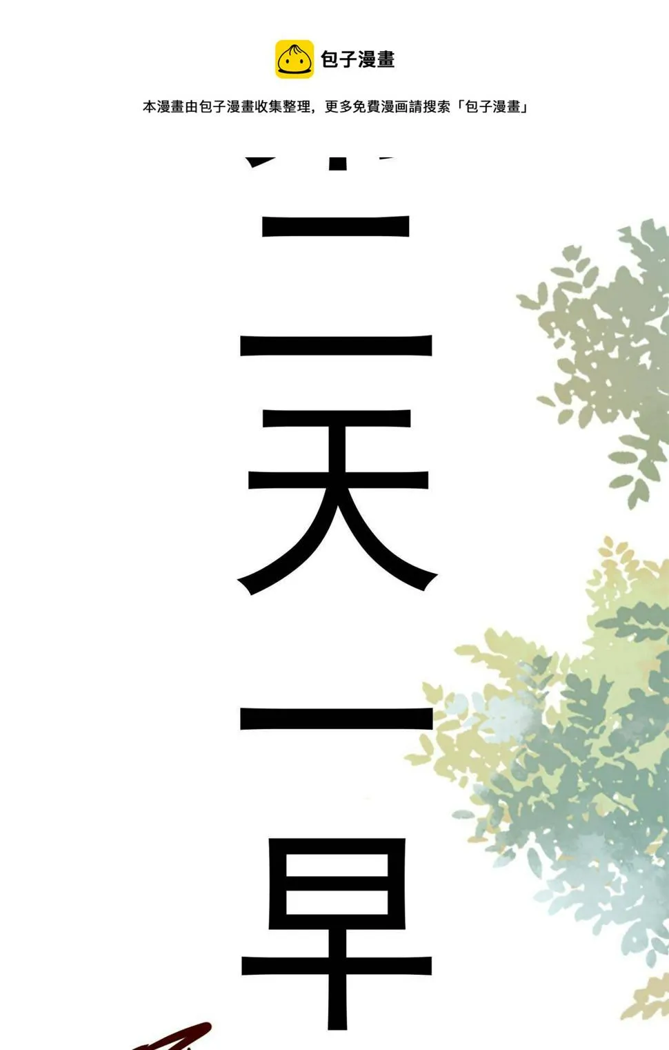33 丢人现眼 第37页
