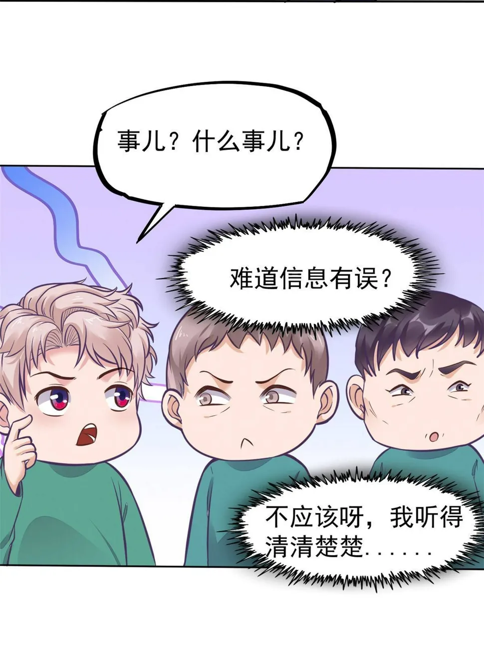 33 丢人现眼 第50页