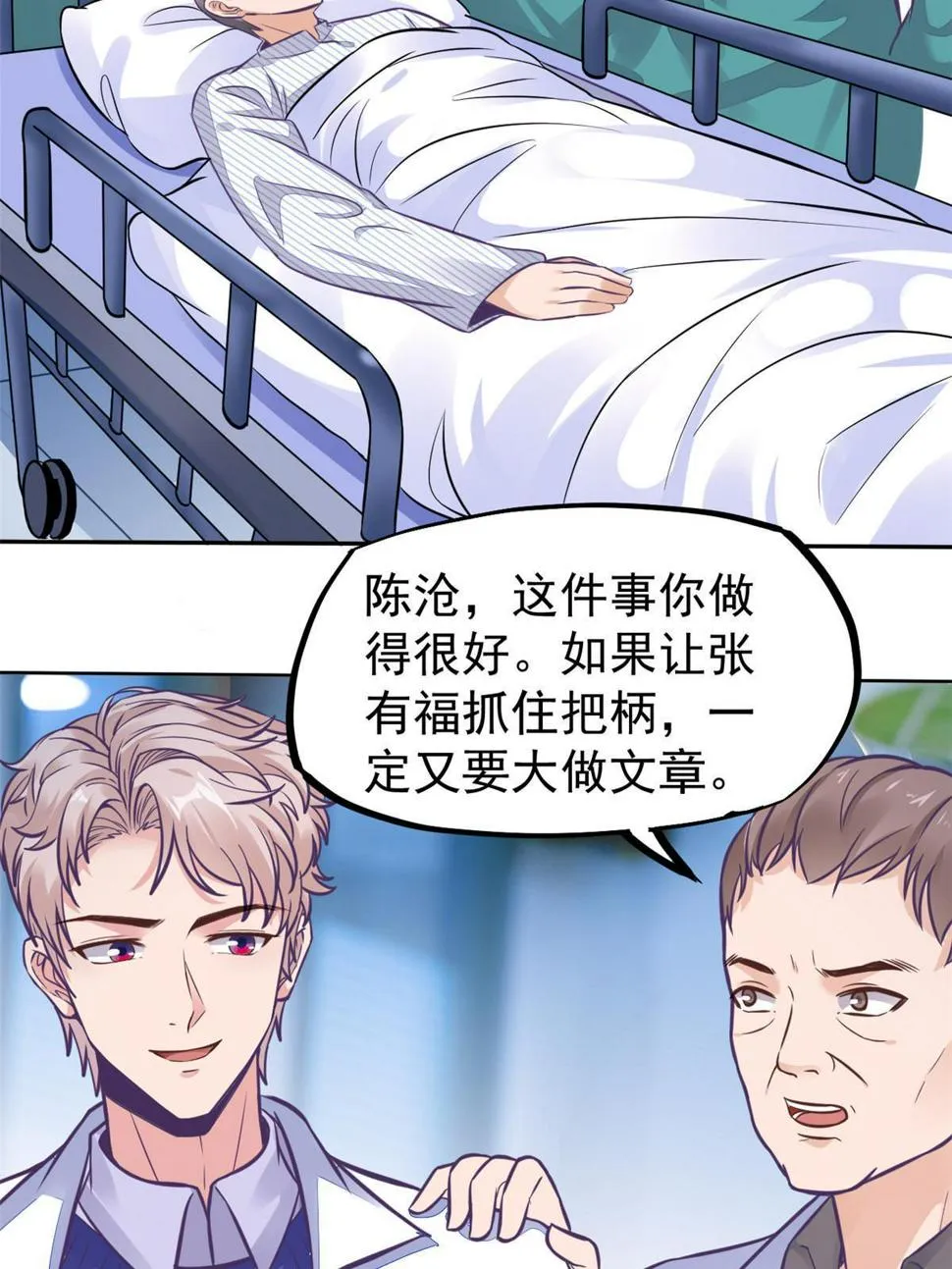 33 丢人现眼 第54页