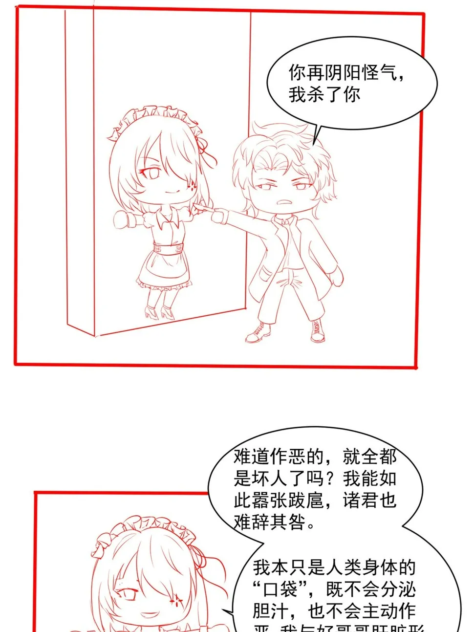 33 丢人现眼 第60页