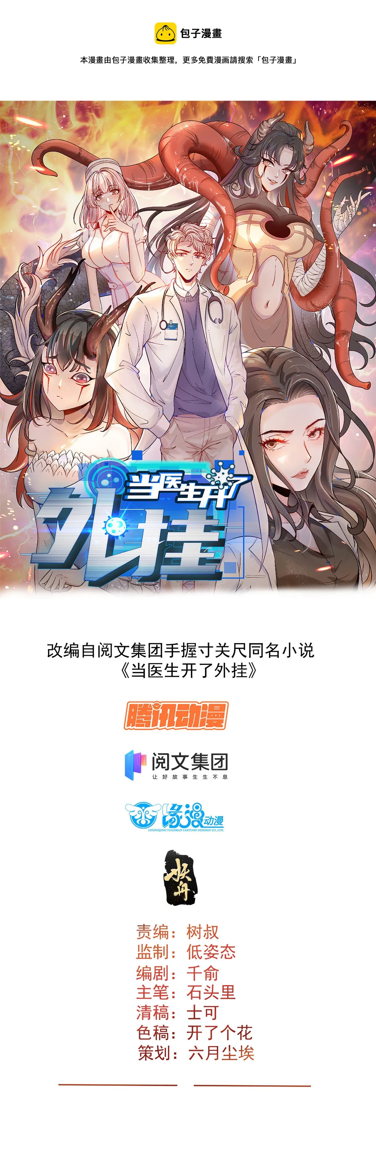 32 领主怪大爆 第1页