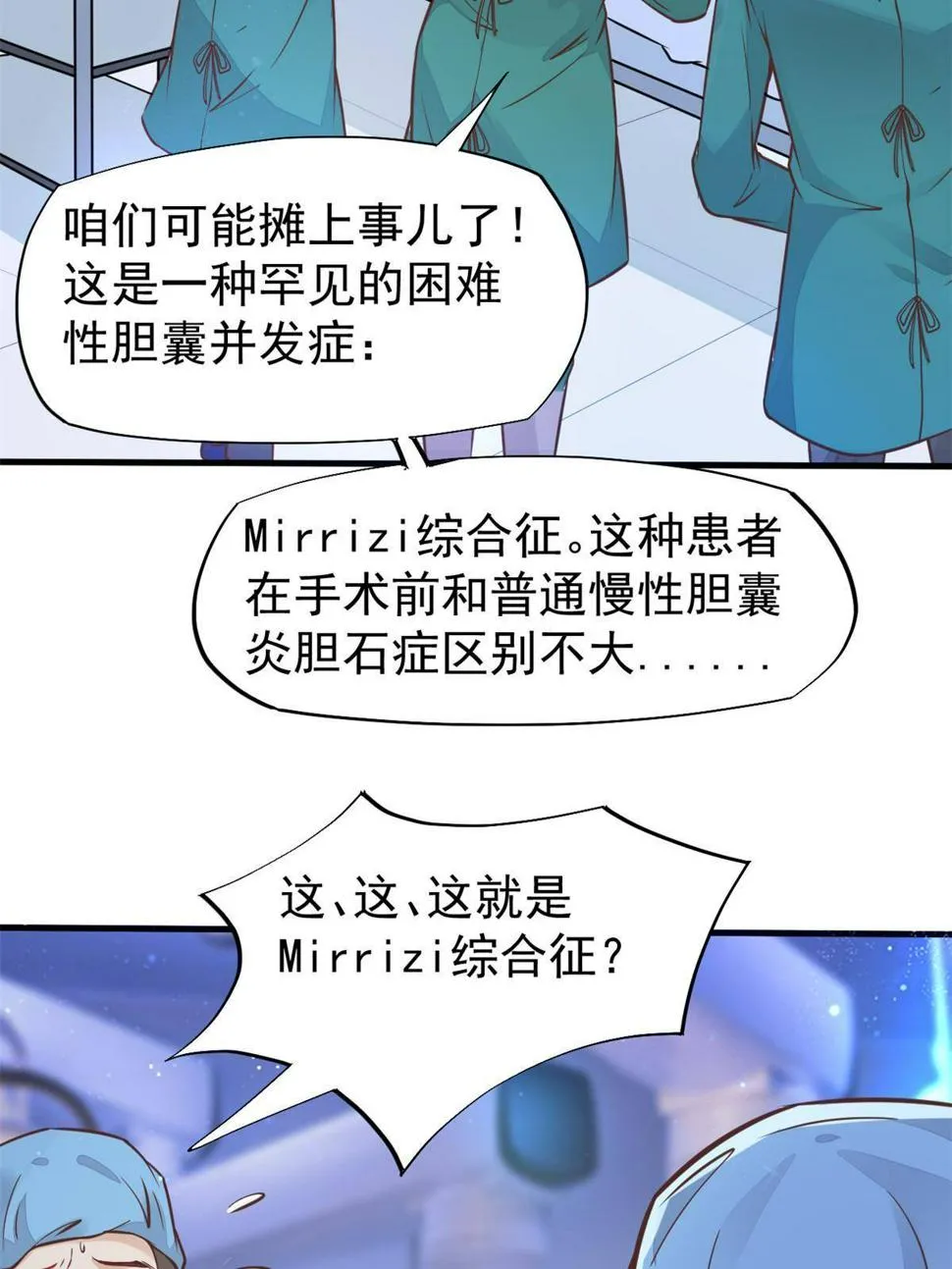 32 领主怪大爆 第3页