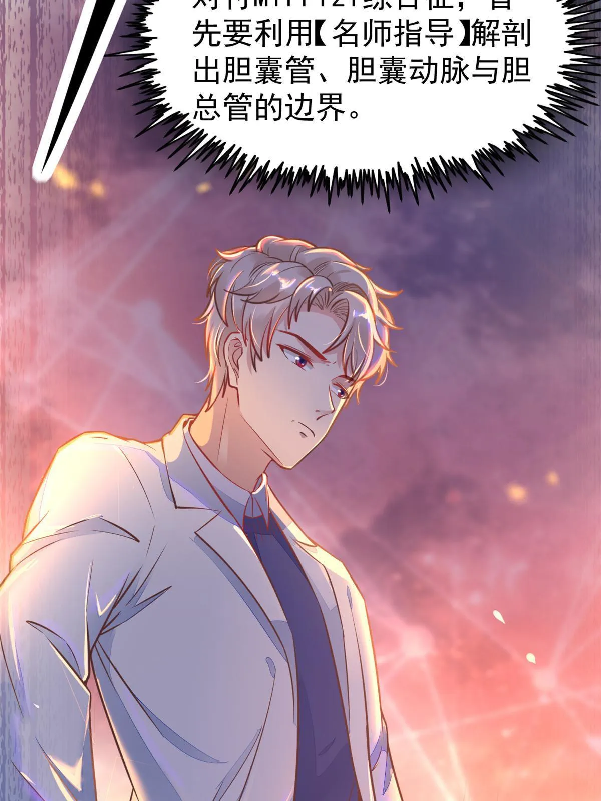 32 领主怪大爆 第18页