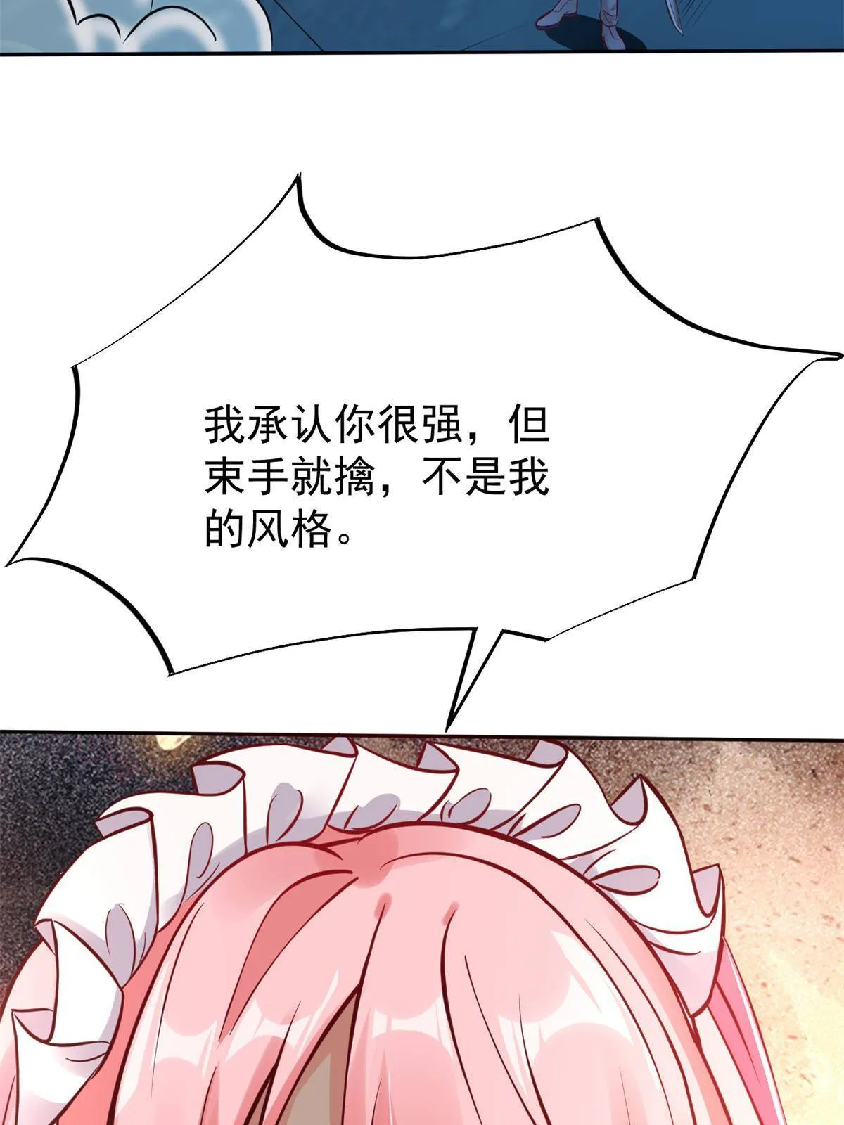 32 领主怪大爆 第44页