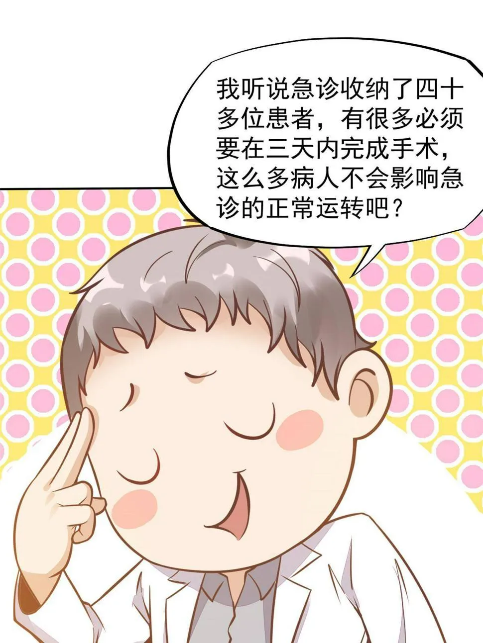 31 偷鸡不成蚀把米 第2页