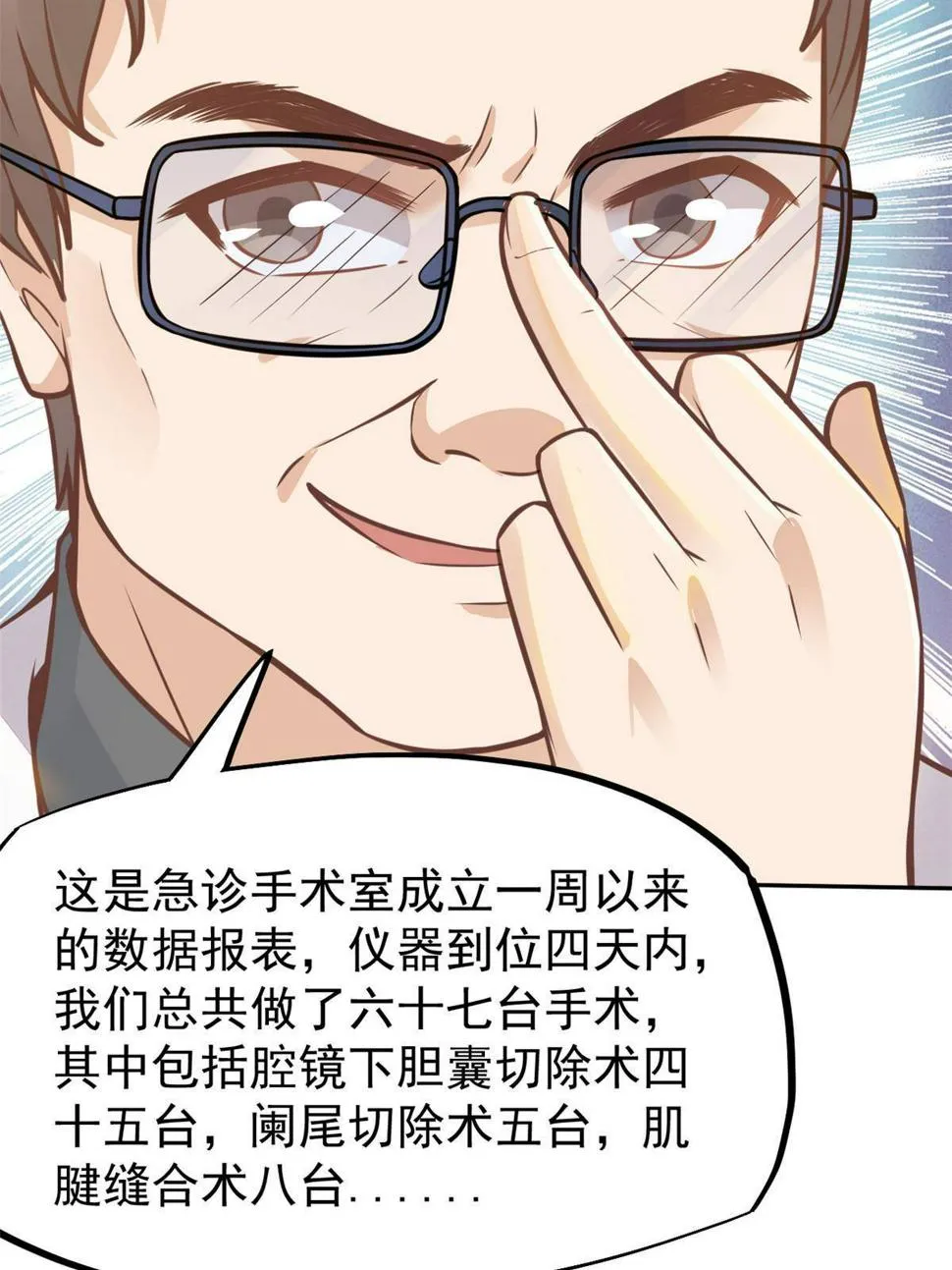 31 偷鸡不成蚀把米 第7页
