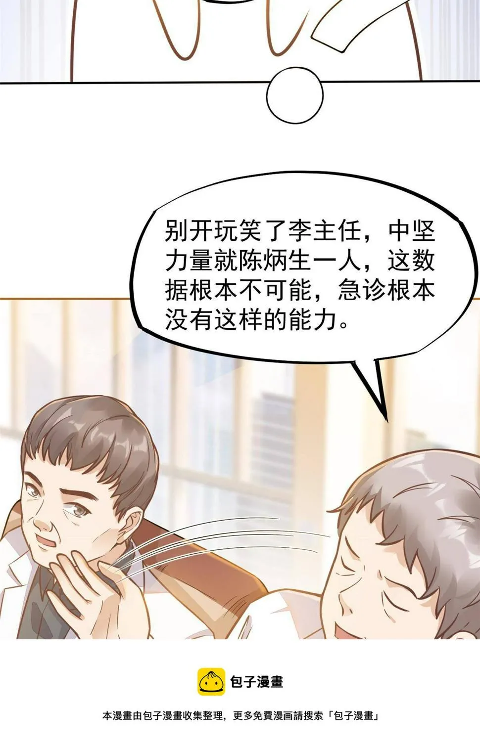 31 偷鸡不成蚀把米 第9页