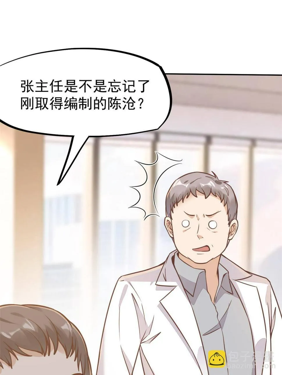 31 偷鸡不成蚀把米 第11页